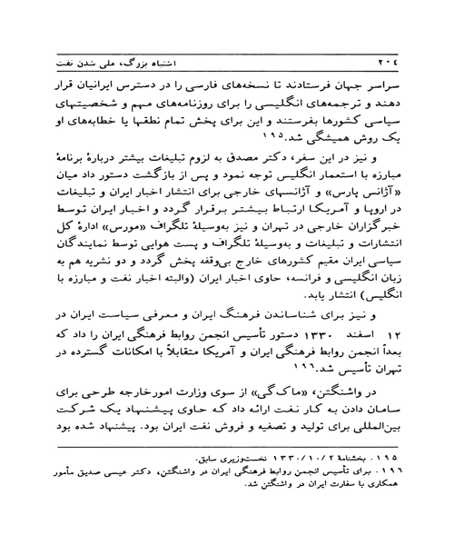 اشتباه بزرگ ملی شدن نفت - نمونه دوم - جزیره کتاب های الکترونیکی